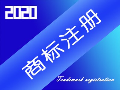 南京企业商标注册